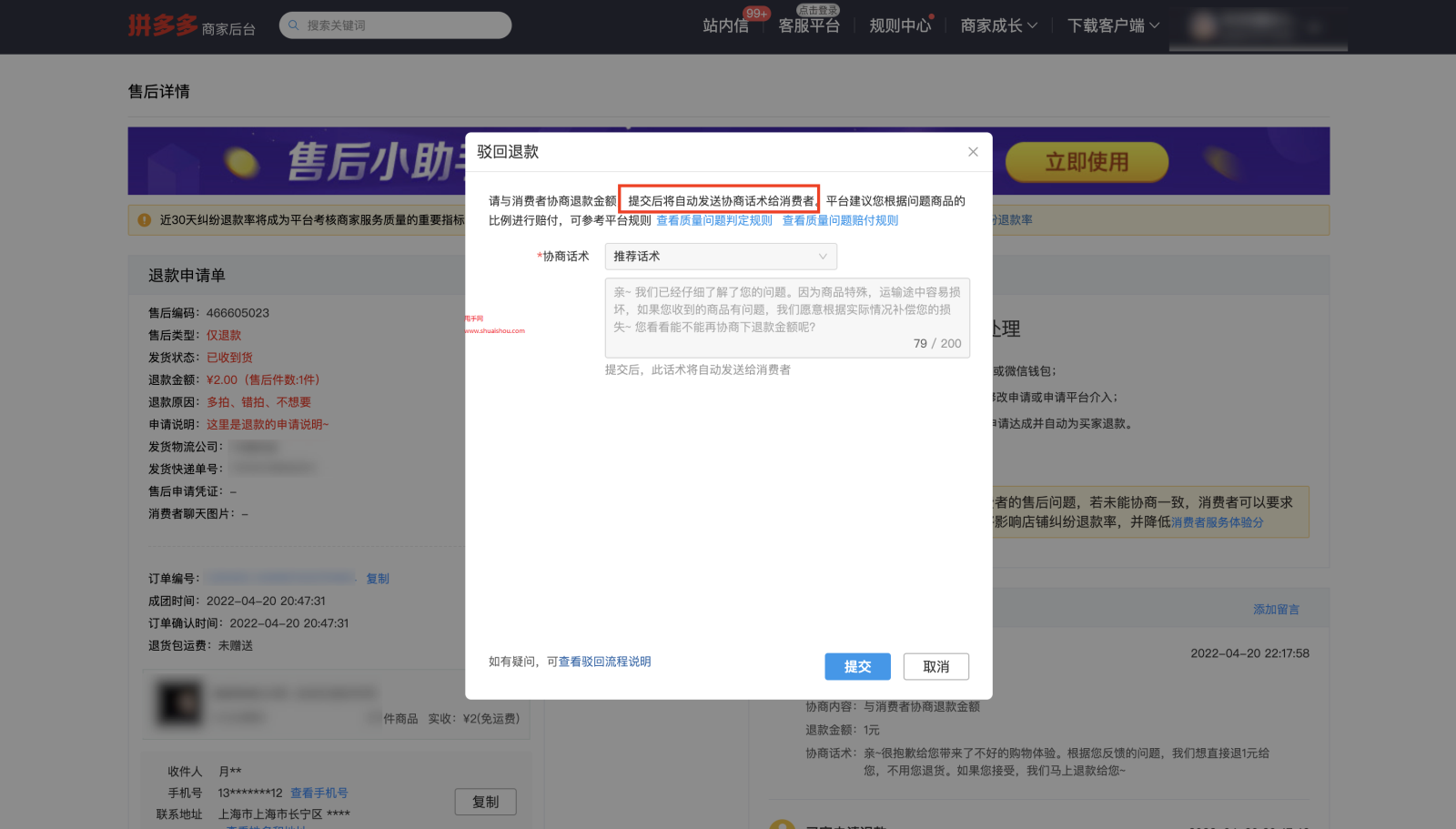 拼多多售后驳回协商工具使用说明