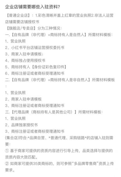 721 终于有人把小红书开店这件事说清楚了！（附个人和企业完整教程）