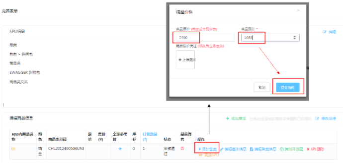 小红书商品上架的价格设置