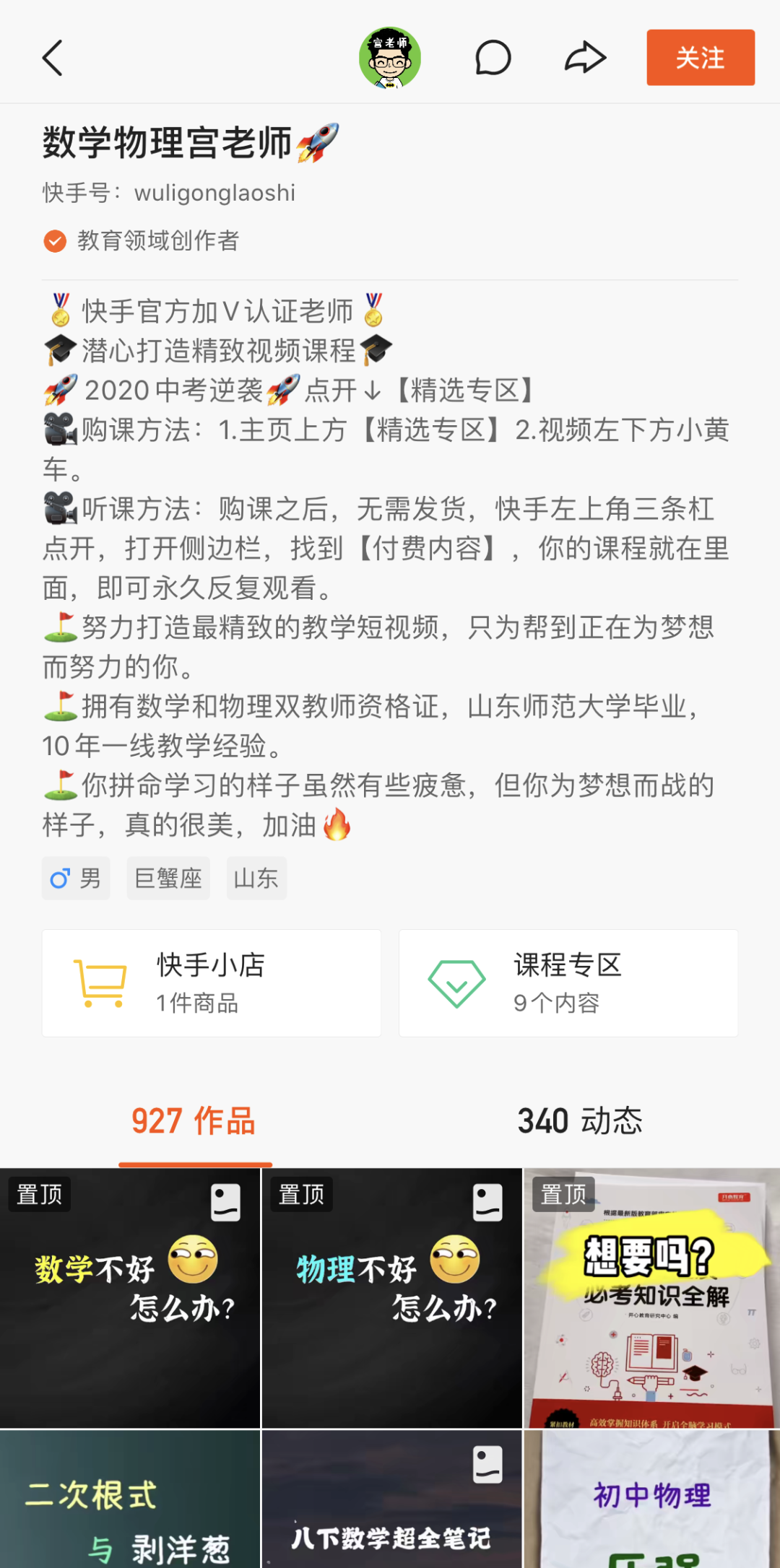 快手卖课就赚上万！我总结了快手卖课的3条经验“坑”