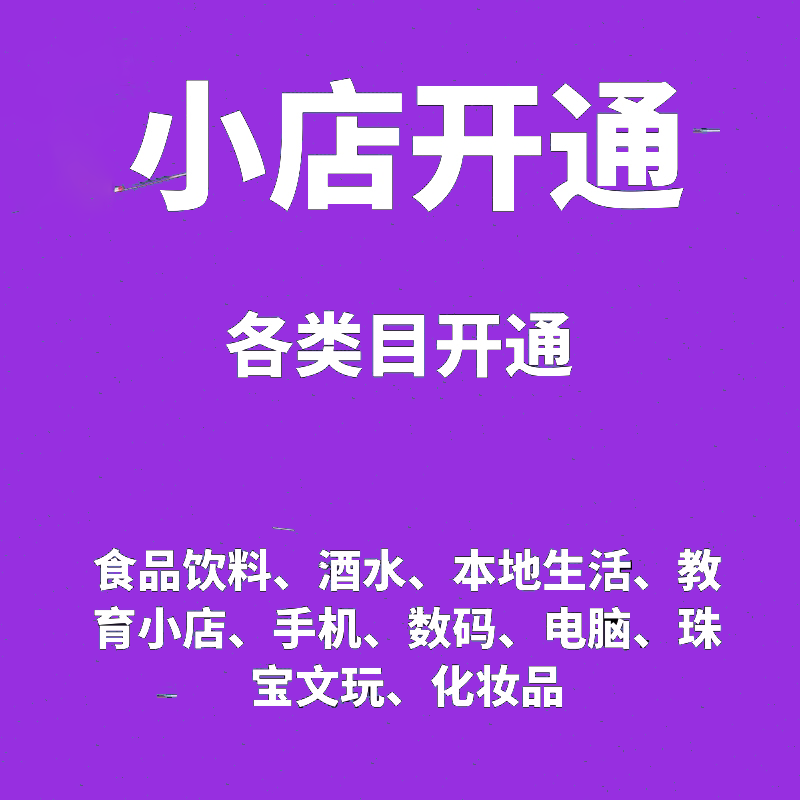 为什么快手小店开通卖货这么难？🤔