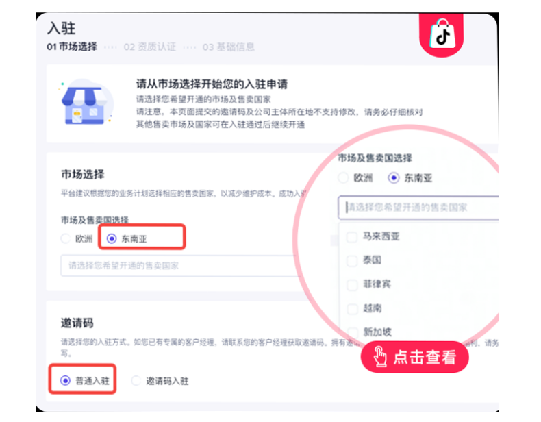 最全！TikTok各国小店申请条件（美、英、东南亚）&详细入驻指南