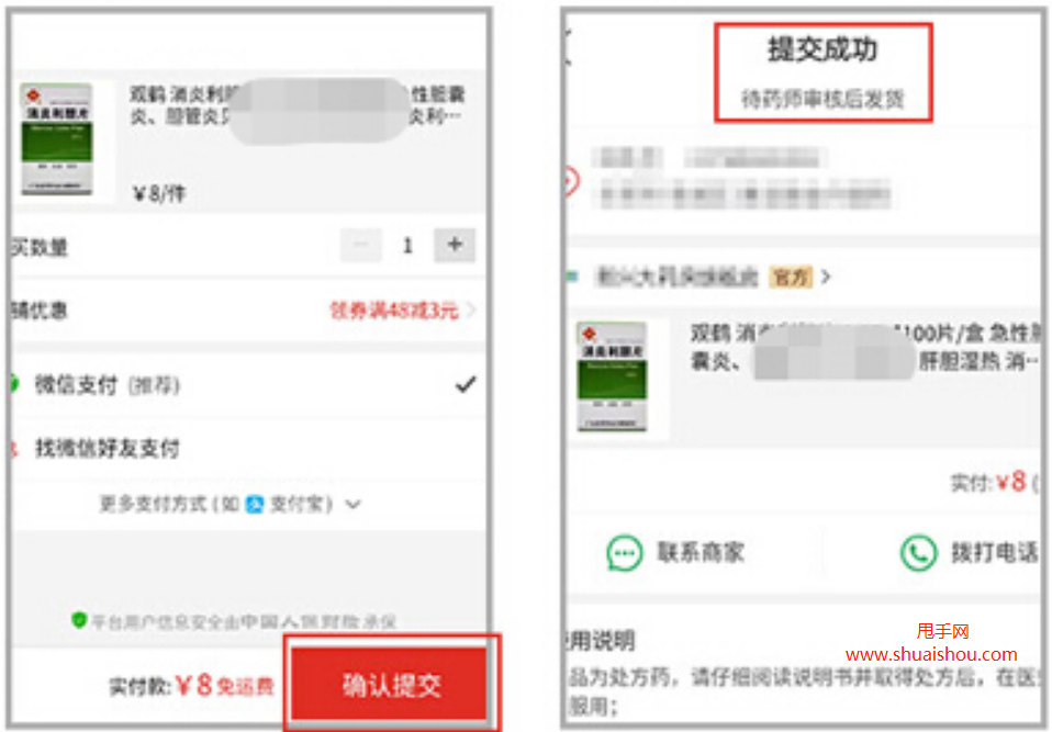 拼多多处方药购买流程3