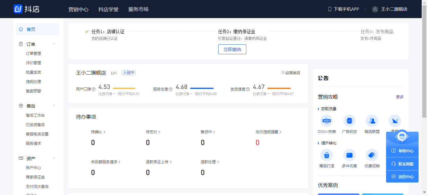 新人从0-1做直播带货全攻略 - 图29