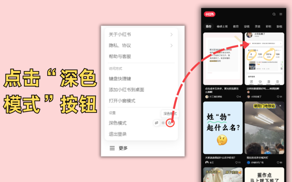小红书网页版：深色模式 | XHSPlus
