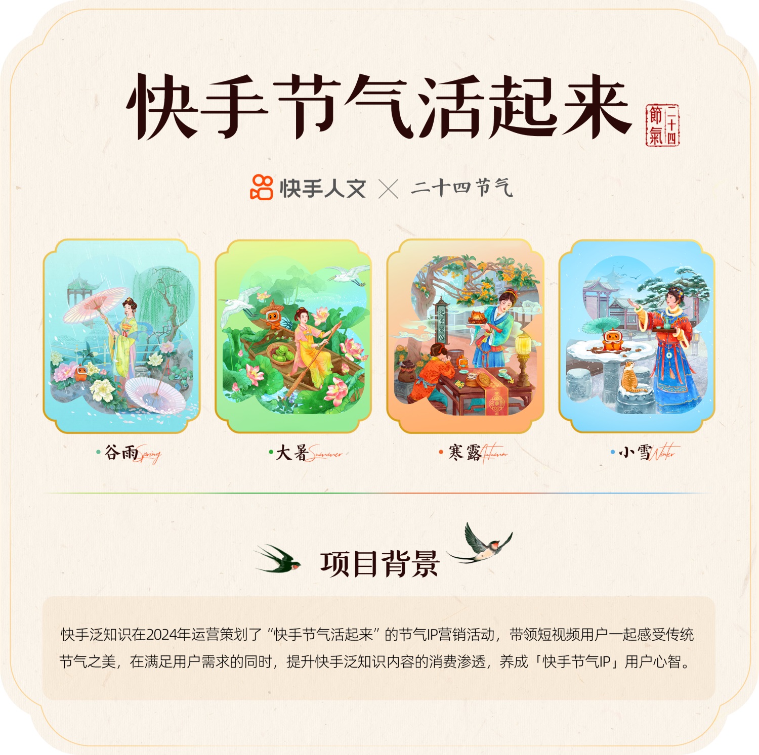 如何做好24节气视觉设计？来看快手的实战复盘！