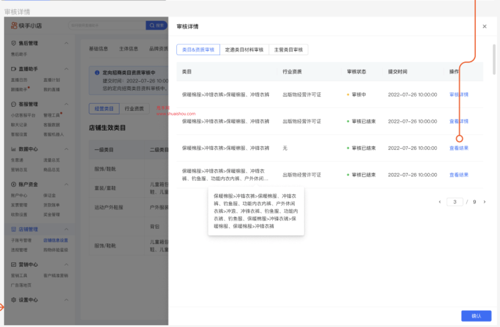 快手店铺类目商家操作手册