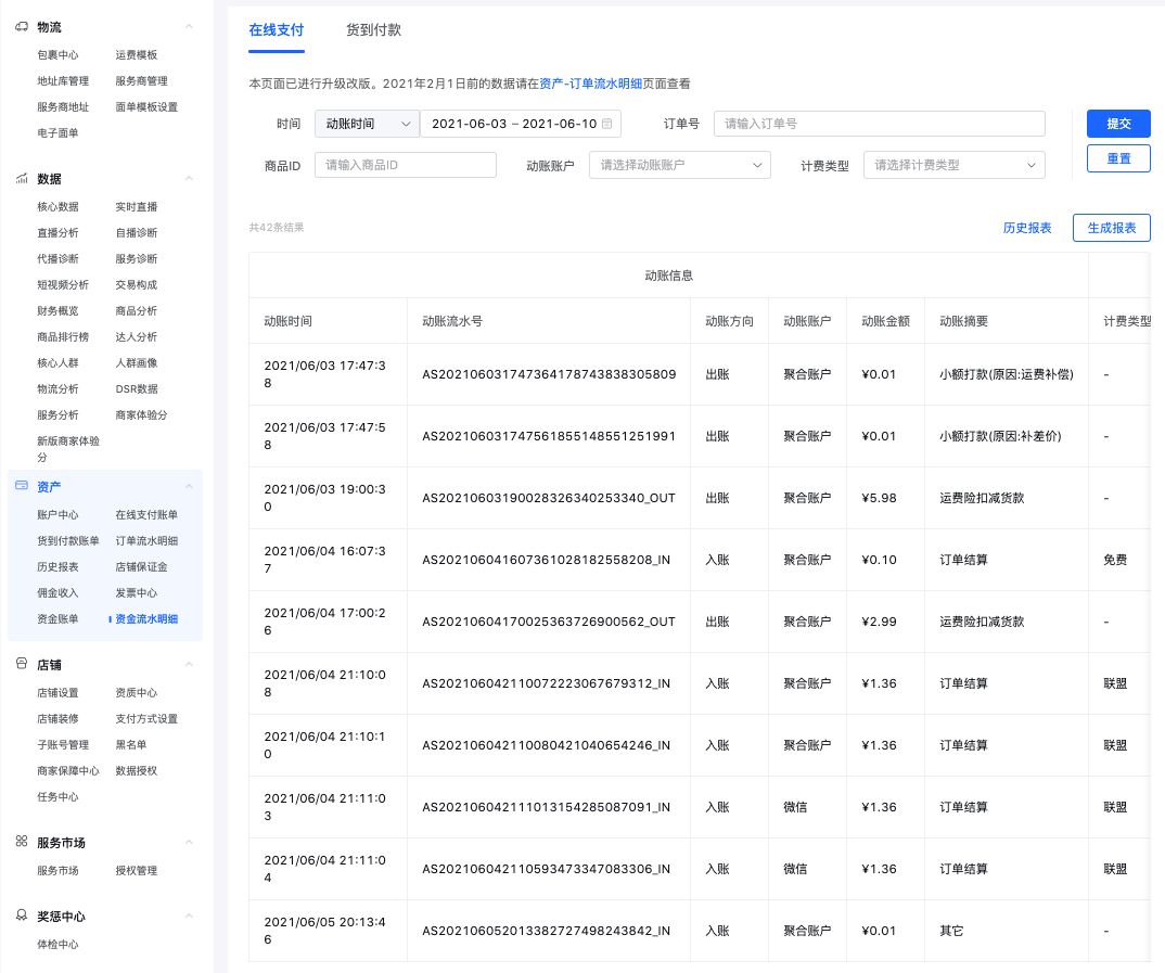 抖音资金流水明细