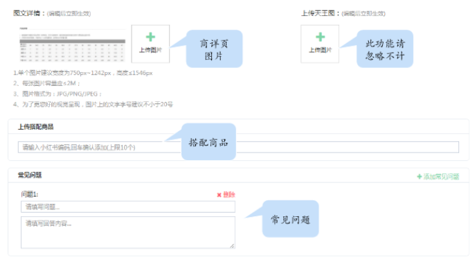 小红书商品上架信息填写