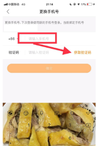 快手小店怎么解绑手机号呢？