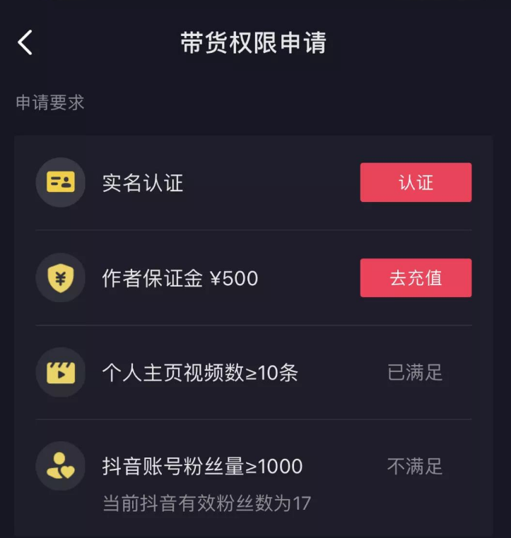 抖音小店可以直接开通直播吗？开通条件是什么？