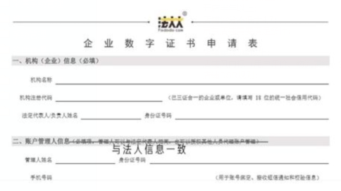 抖音小店企业入驻数字证书申请表