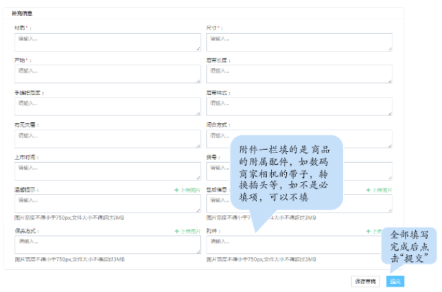 小红书商品上架填写商品参数