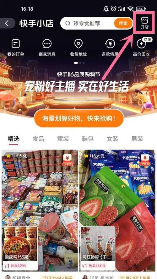 快手多少粉丝可以开小店？（快手小店开店条件、粉丝数量要求及注意事项。）