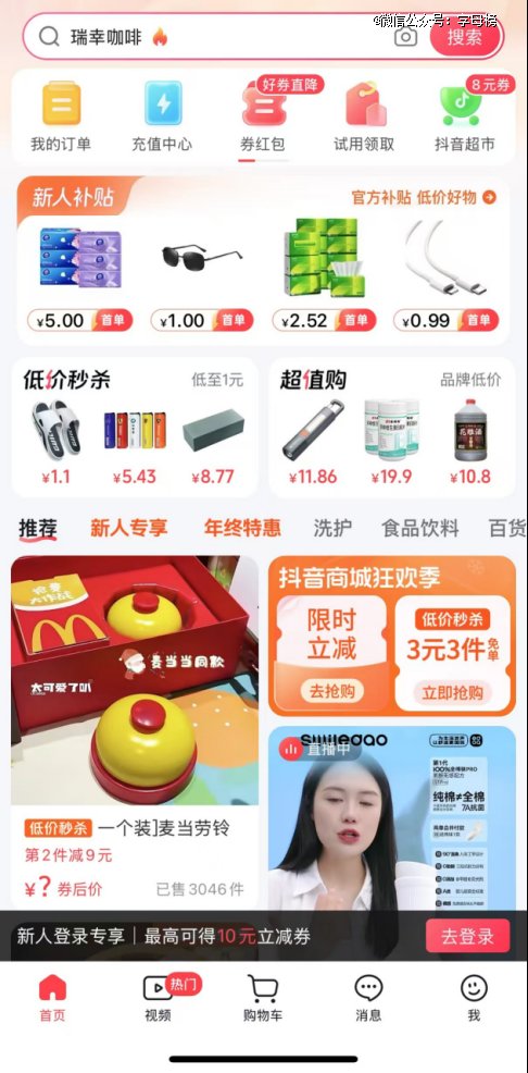 图源：抖音商城APP截图