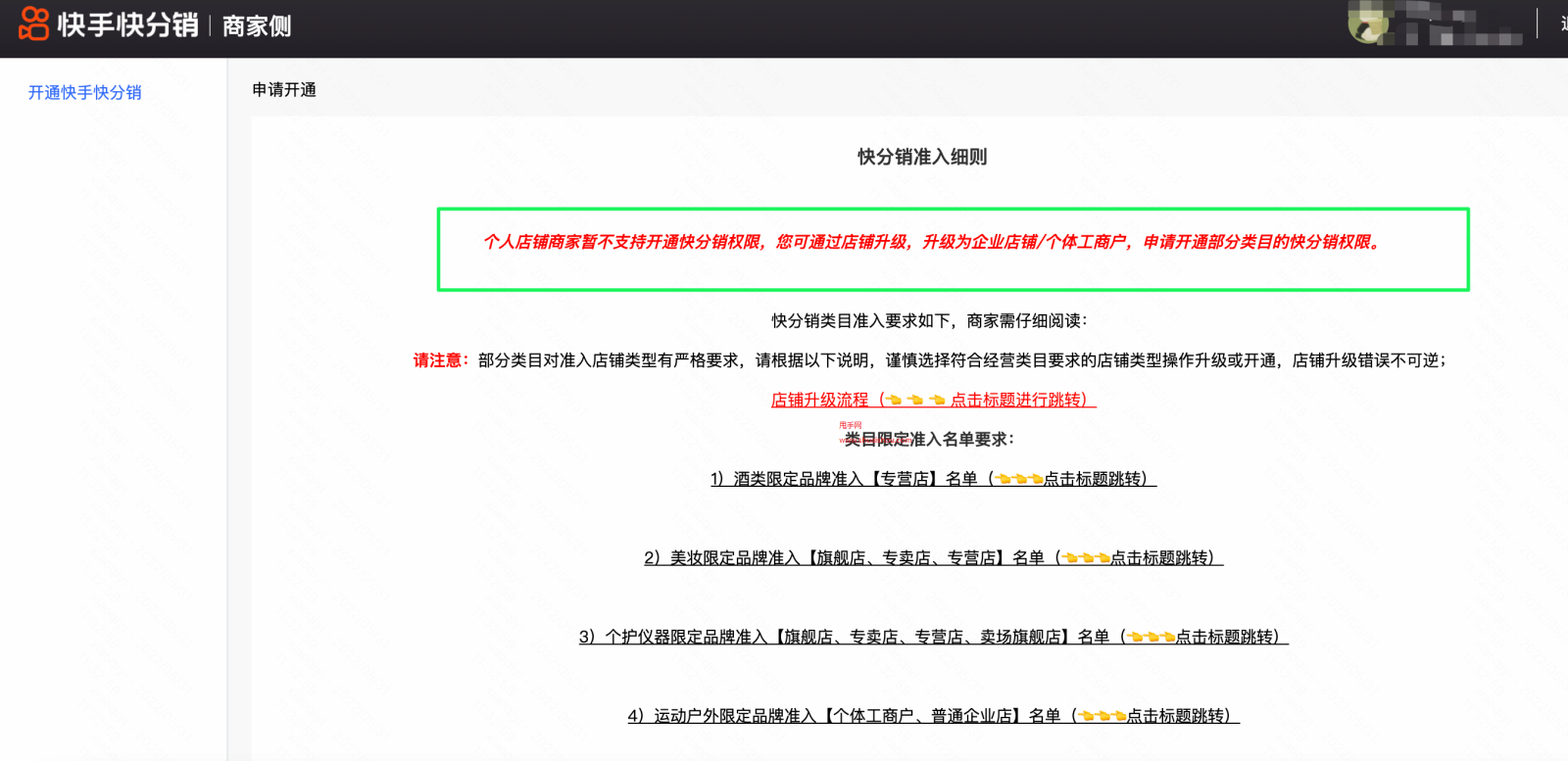 快分销准入清退指标Q&A