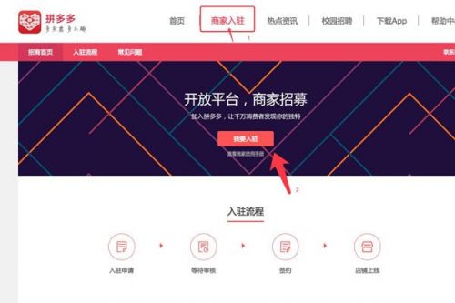 拼多多商家怎么入驻平台 入驻开店规则条件介绍