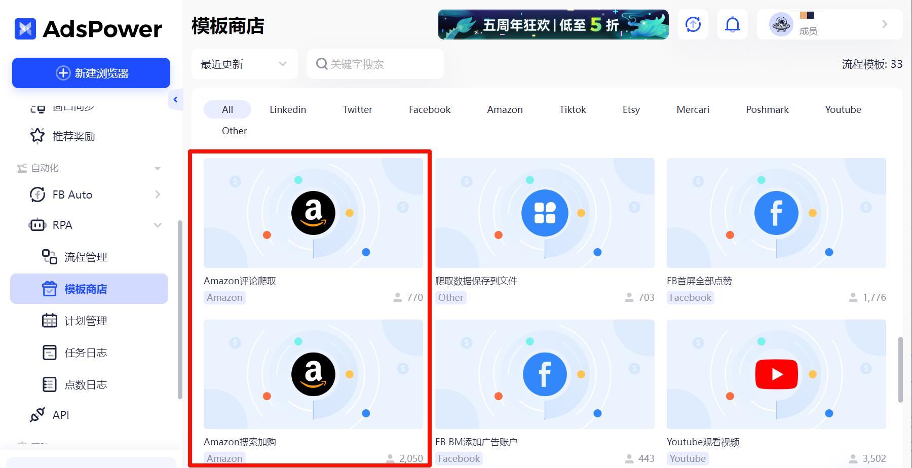 AdsPower RPA功能模板截图