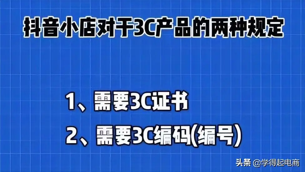 抖音小店3c类目产品怎么上架（3c认证的解决方法）