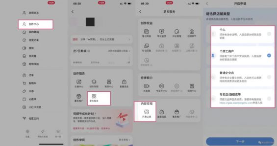 68 终于有人把小红书开店这件事说清楚了！（附个人和企业完整教程）