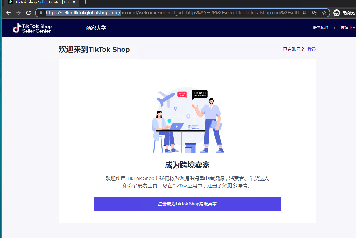 TikTok Shop Seller University 国际版抖音TIKTOK小店介绍