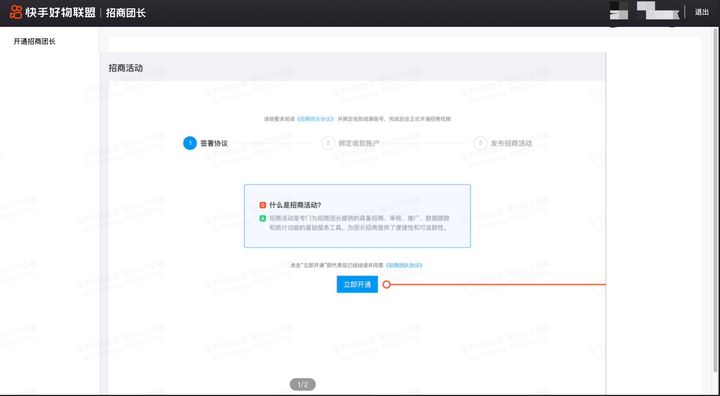 快手招商团长申请开通教程（手把手教你）